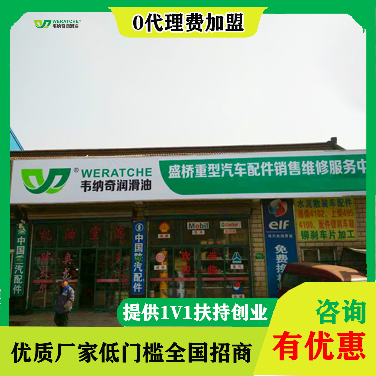 機油代理商有市場嗎-產(chǎn)品好四季客源不斷[韋納奇潤滑油]