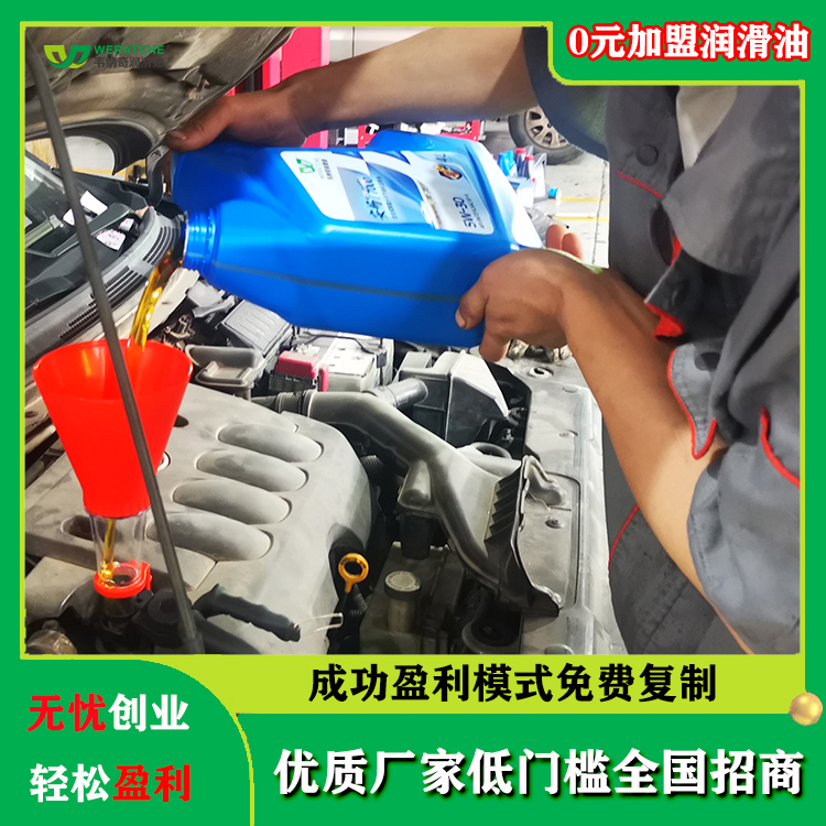 加盟代理什么汽車機油好呢